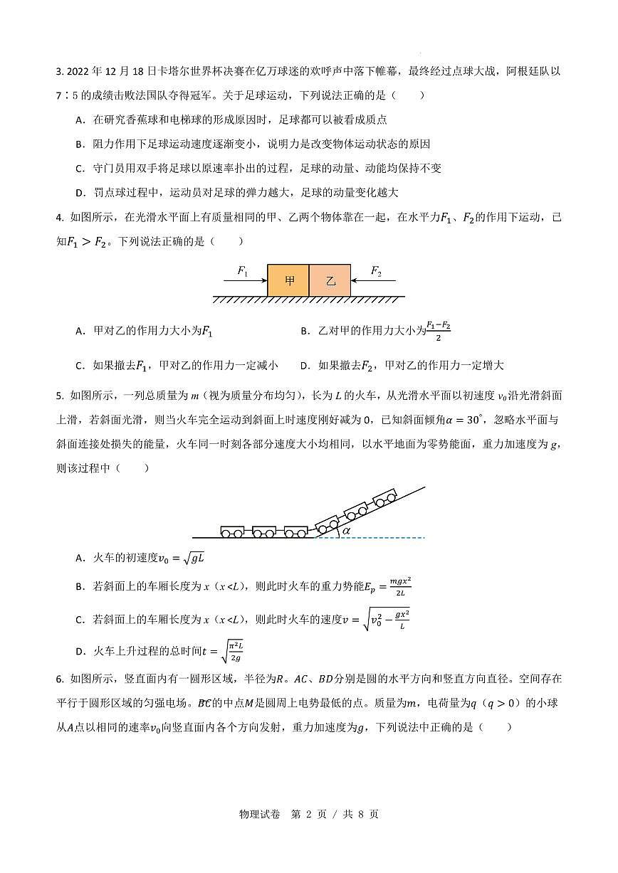 安徽省“新高考”联盟校2026届高三下第一次检测物理试卷第2页