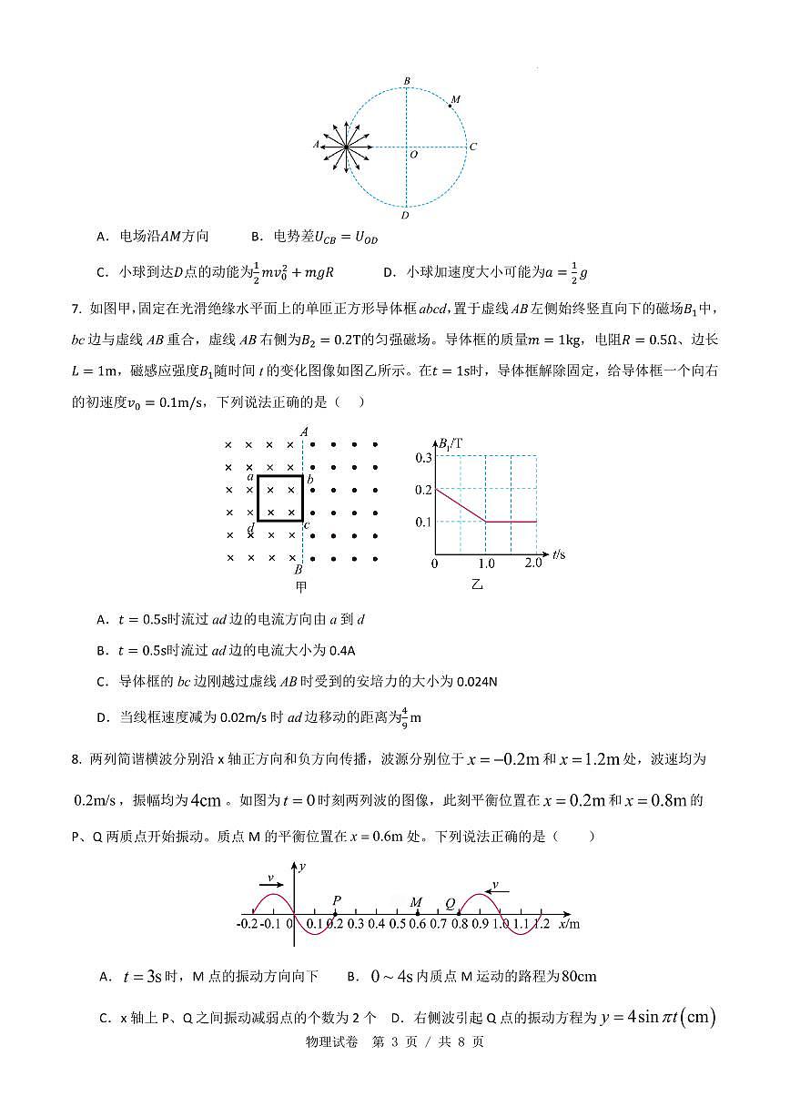安徽省“新高考”联盟校2026届高三下第一次检测物理试卷第3页