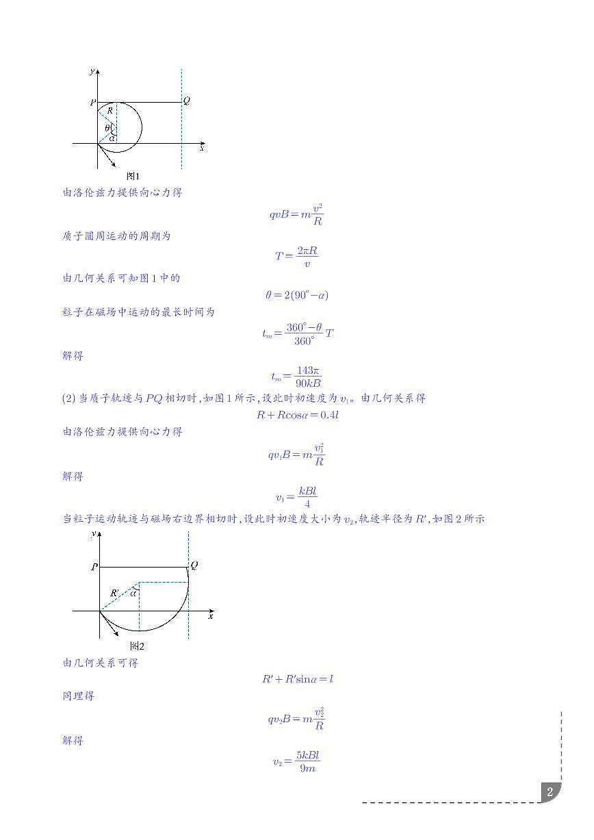 磁场综合题（3大题型）（题型专练）（解析版）第2页