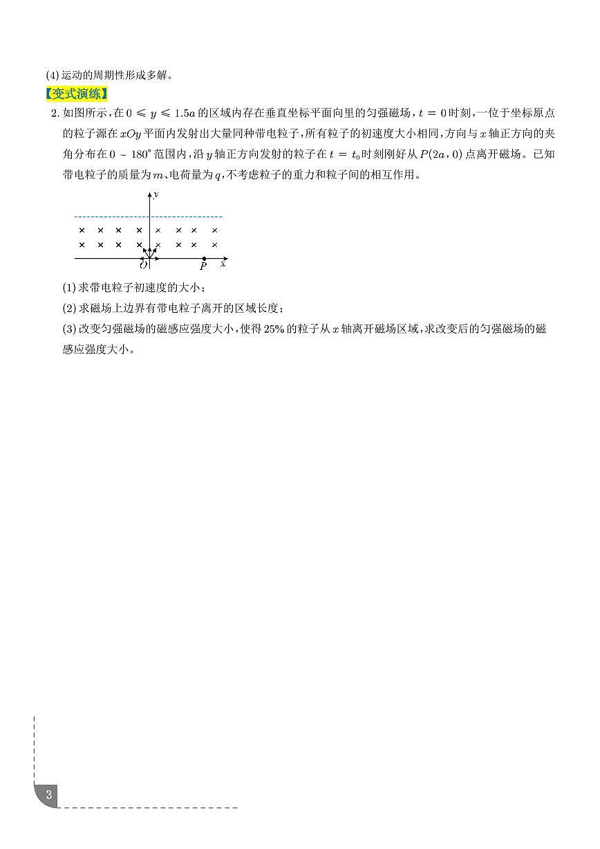 磁场综合题（3大题型）（题型专练）（学生版）第3页