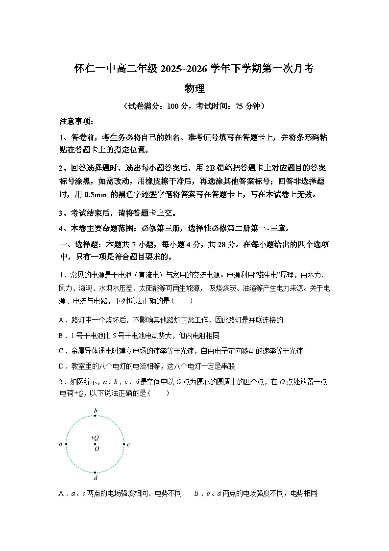 山西怀仁市第一中学2025-2026学年高二下学期第一次月考物理试卷含答案第1页
