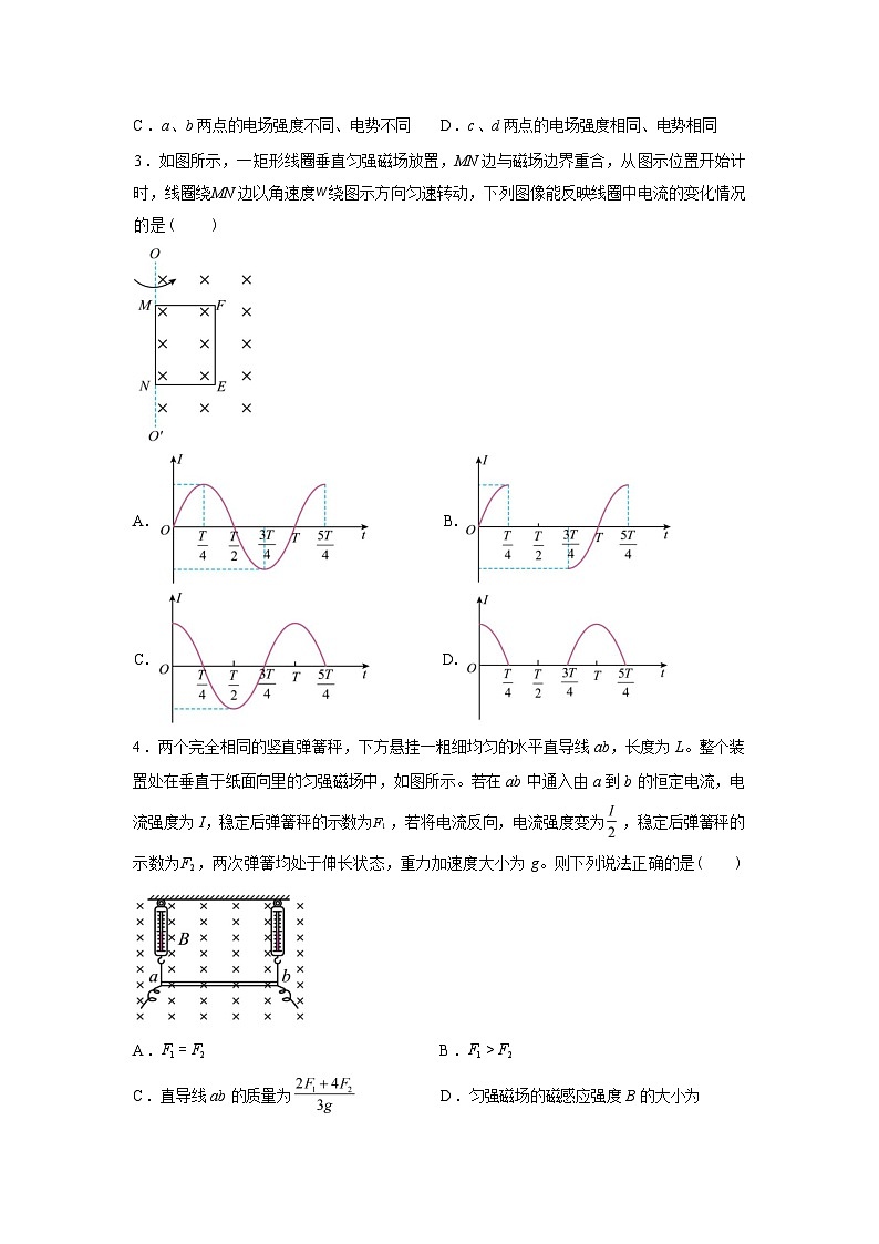 山西怀仁市第一中学2025-2026学年高二下学期第一次月考物理试卷含答案第2页