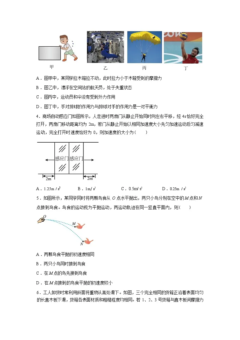 山西阳泉市第一中学2025-2026学年高一下学期分班考试物理学科试题含答案第2页