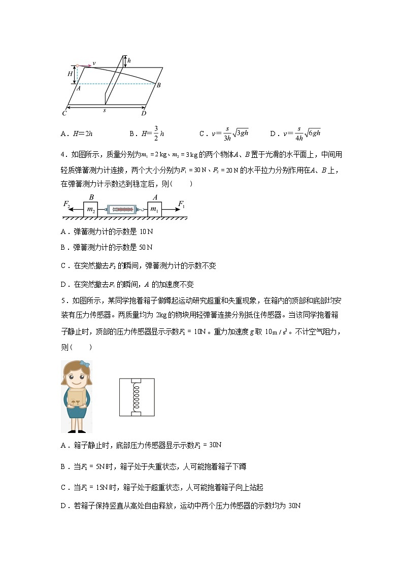 山西临汾第一中学校2025-2026学年第二学期高一学情调研物理试题含答案第2页