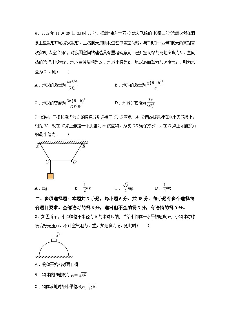 山西临汾第一中学校2025-2026学年第二学期高一学情调研物理试题含答案第3页