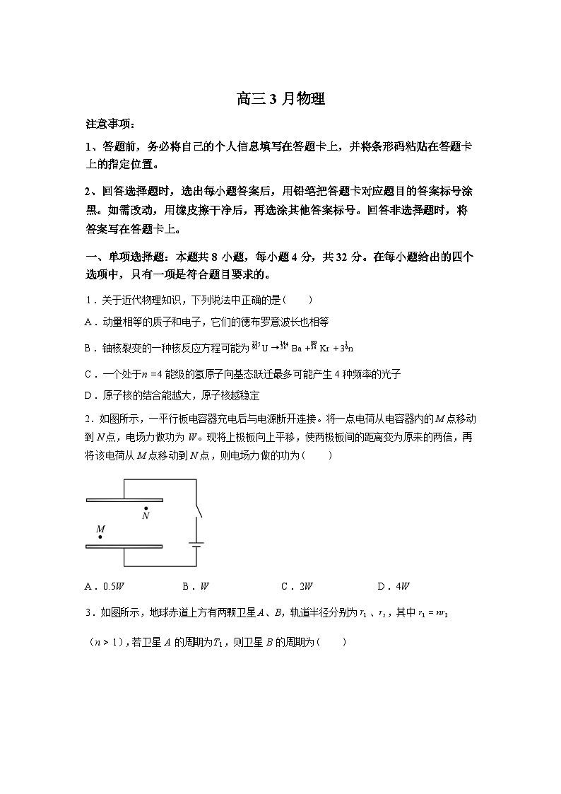 2026届安徽滁洲中学高三下学期3月模拟预测物理试题含答案第1页