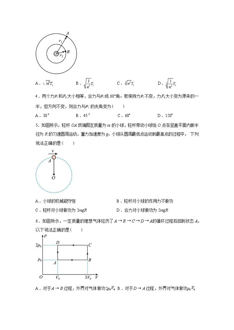 2026届安徽滁洲中学高三下学期3月模拟预测物理试题含答案第2页