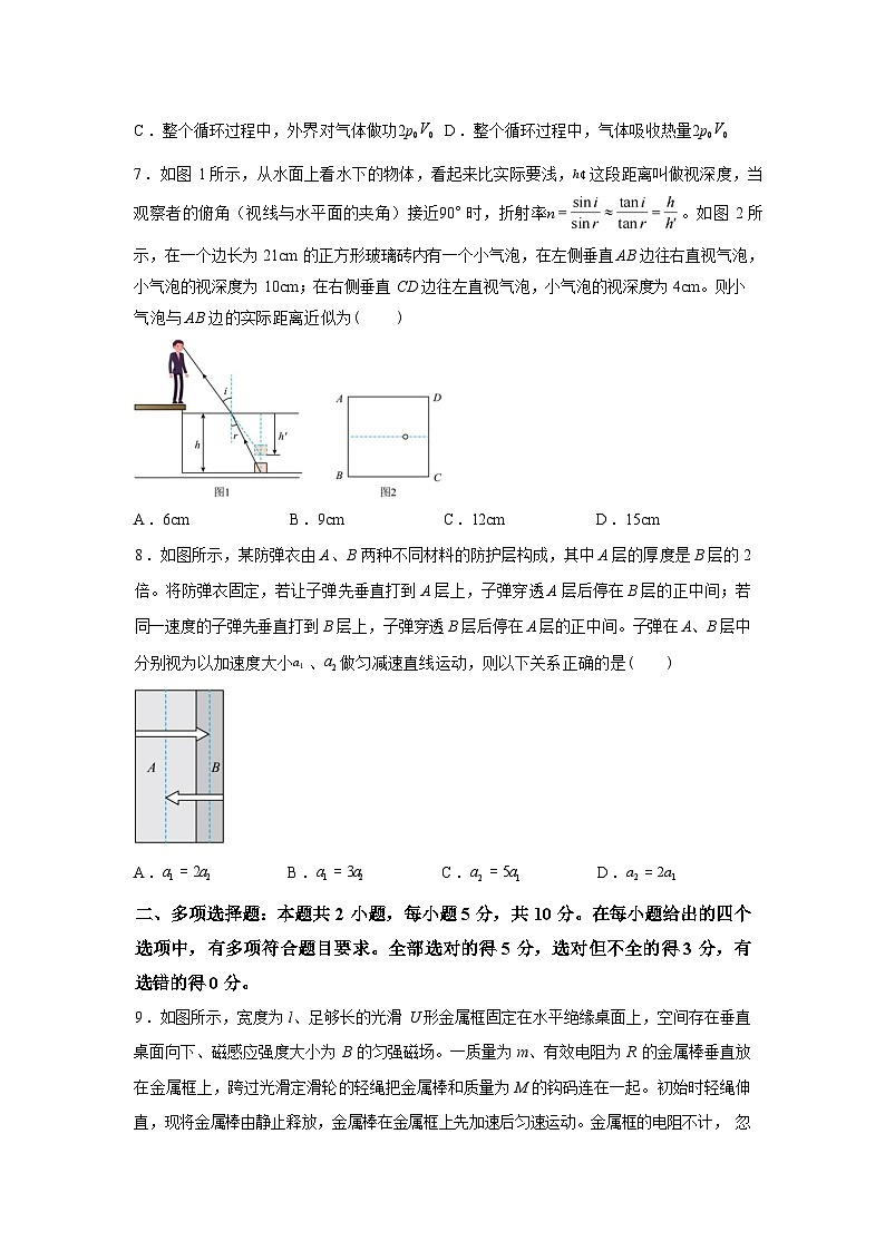 2026届安徽滁洲中学高三下学期3月模拟预测物理试题含答案第3页