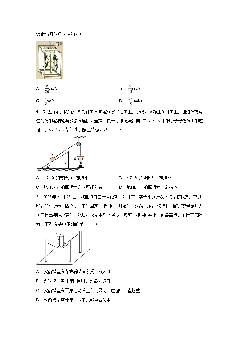 安徽安庆市桐城市桐城中学2025-2026学年高一下学期第一次教学质量检测物理试题含答案第2页