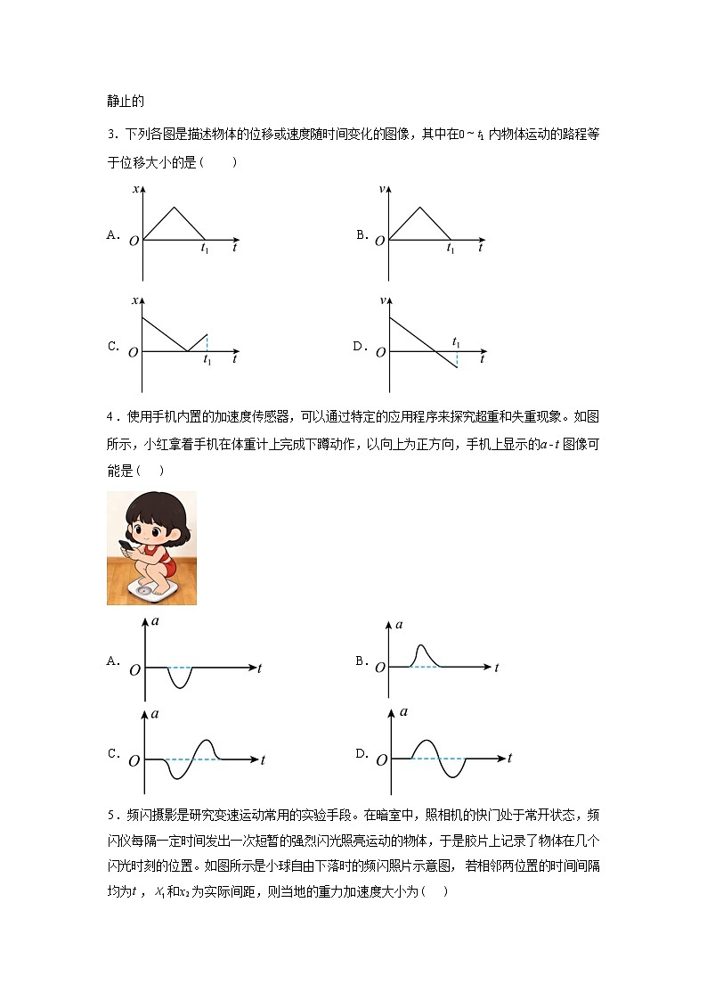安徽明光中学等校2025-2026学年高一下学期3月学情调研物理试卷含答案第2页