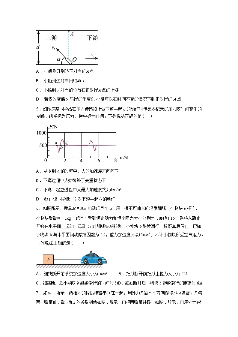 安徽省淮南市淮南第四中学2025-2026学年高一下学期学情自测物理试题含答案第2页