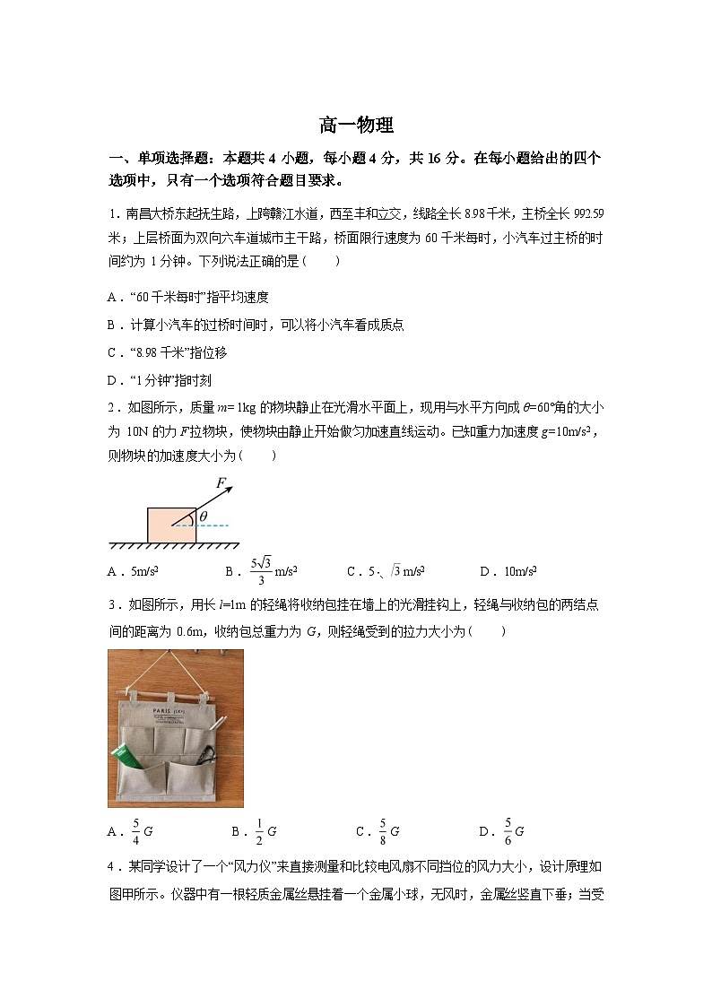 安徽阜阳市临泉田家炳实验中学（临泉县教师进修学校）2025-2026学年高一下学期开学物理试题含答案第1页