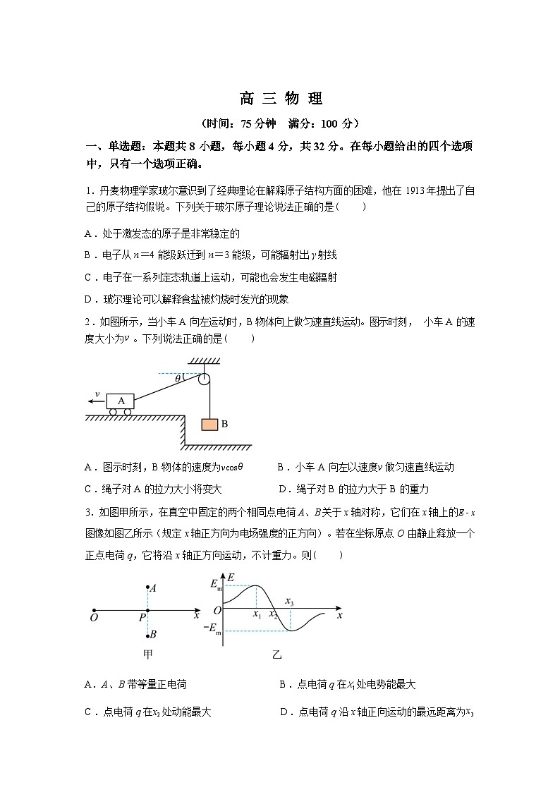 安徽省合肥市“名校名师”多校2025-2026学年高三下学期3月联考物理试卷含答案第1页