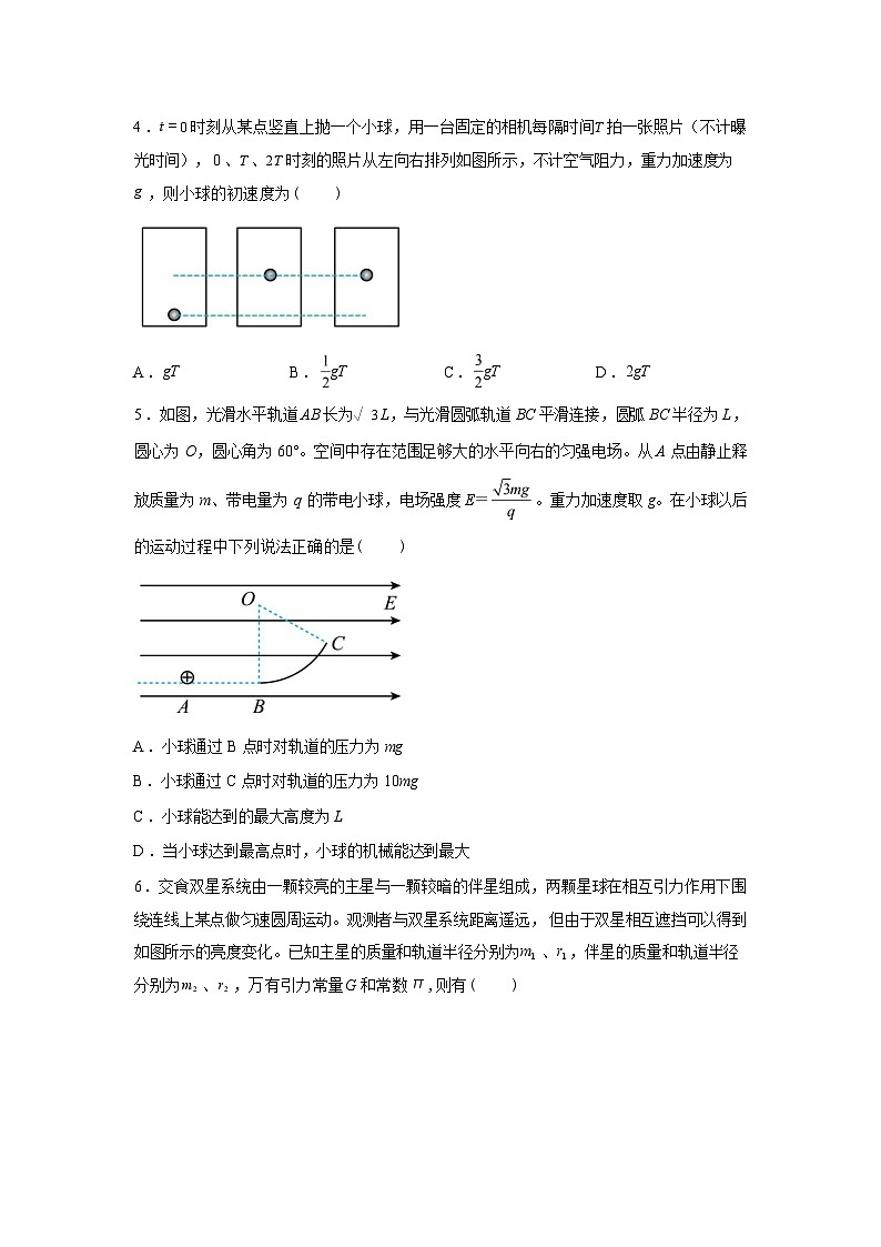 安徽省合肥市“名校名师”多校2025-2026学年高三下学期3月联考物理试卷含答案第2页