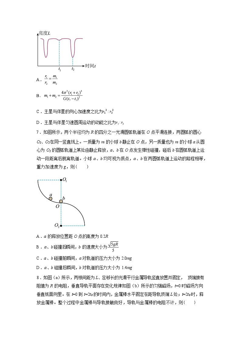 安徽省合肥市“名校名师”多校2025-2026学年高三下学期3月联考物理试卷含答案第3页