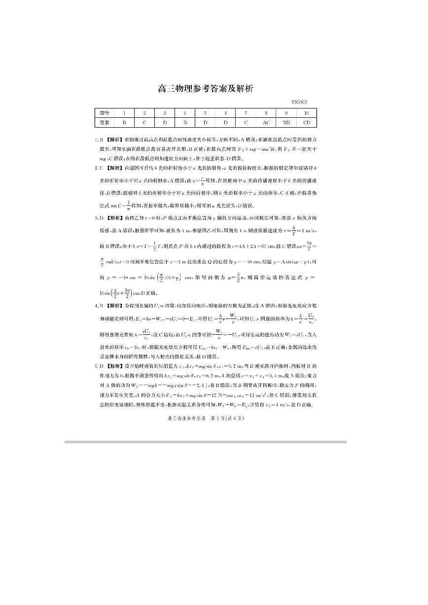 物理答案第1页
