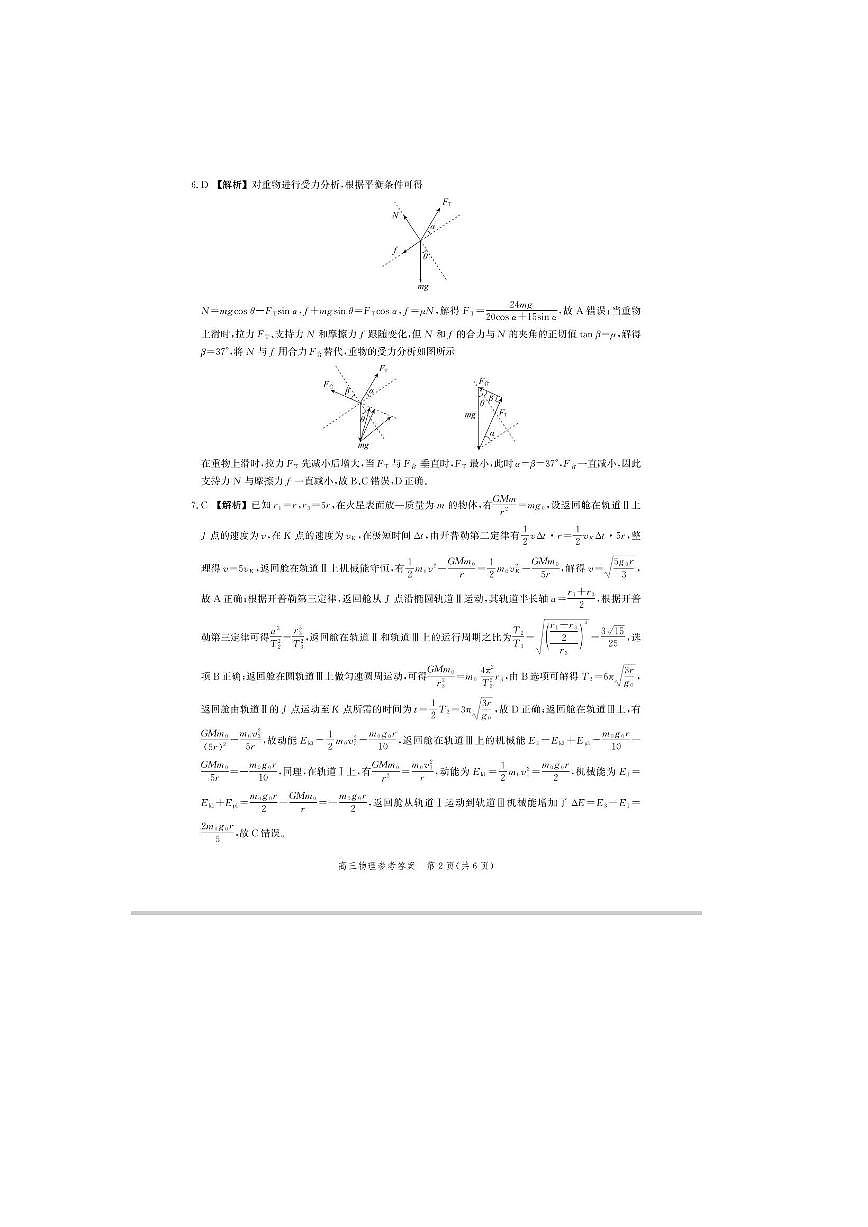 物理答案第2页