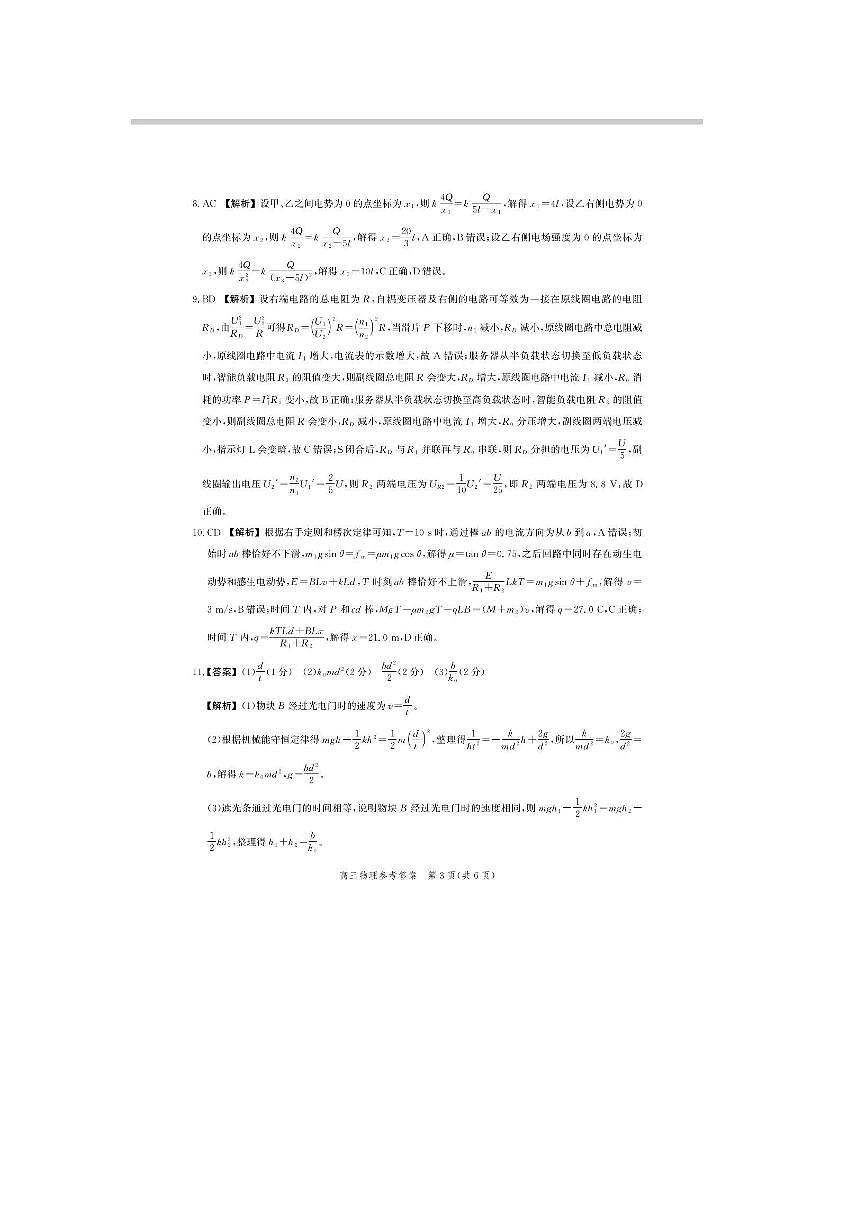物理答案第3页