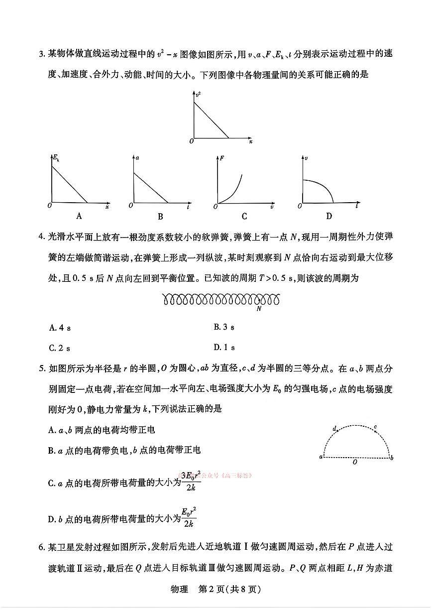 2026年湖南高三下学期3月物理试题及答案第2页