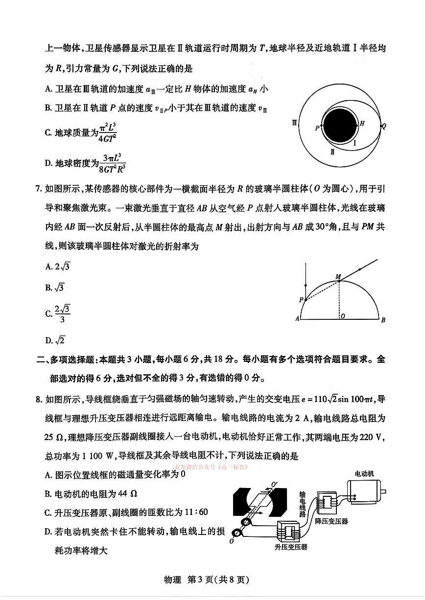 2026年湖南高三下学期3月物理试题及答案第3页