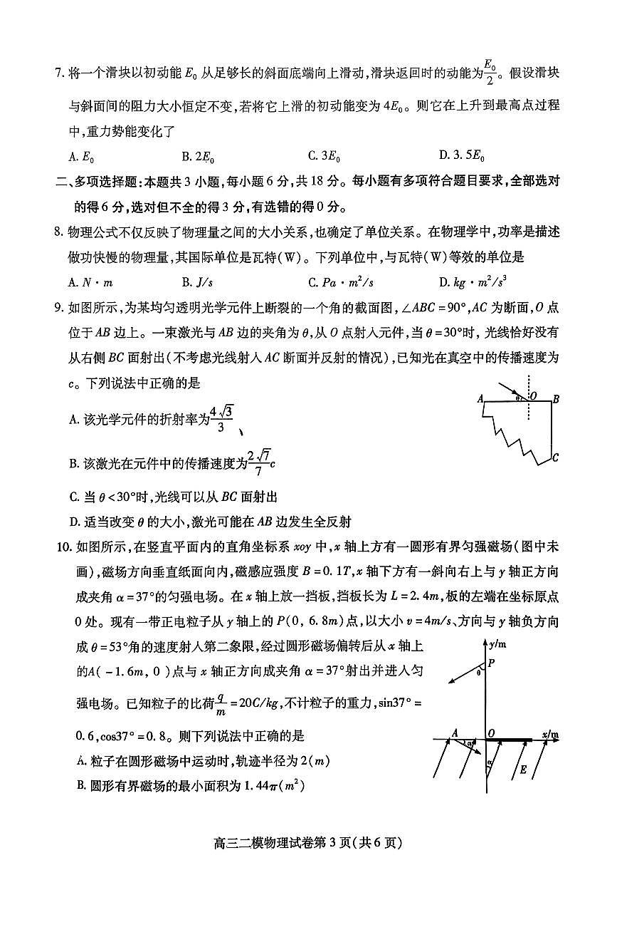 内江市高中2026届第二次模拟考试题 物理第3页
