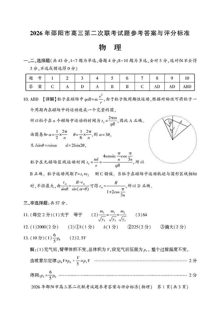 物理答案第1页