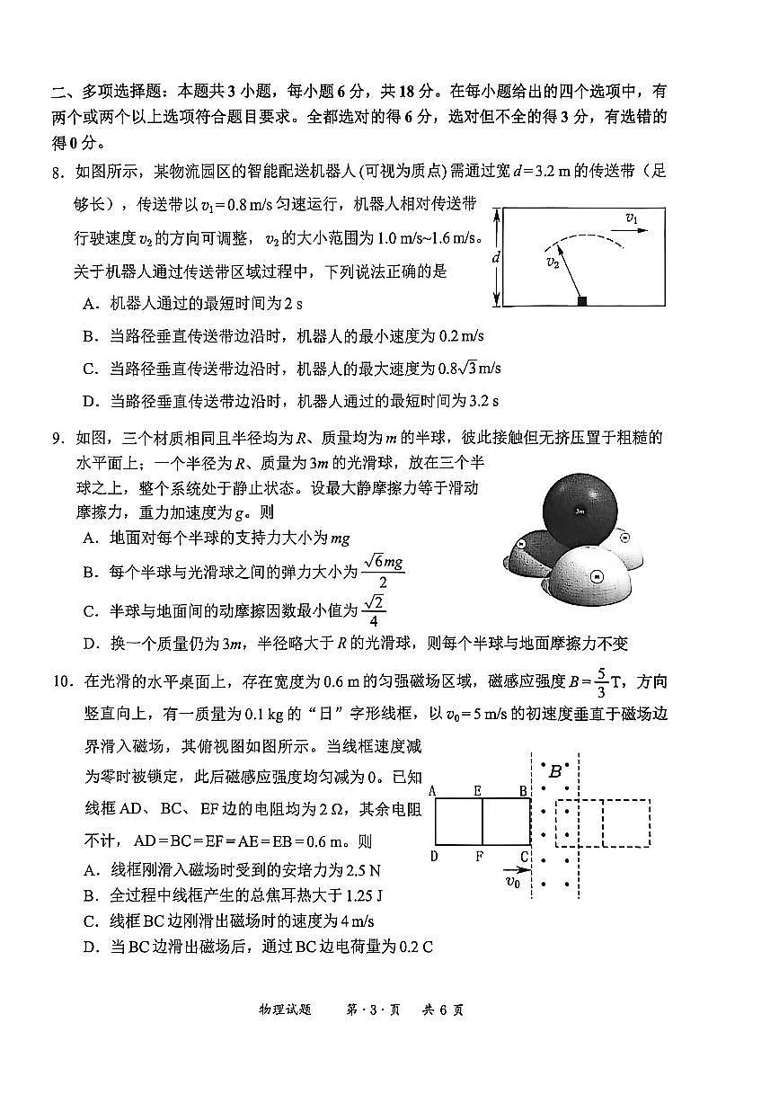 宜宾市普通高中2023级第二次诊断性测试 物理第3页