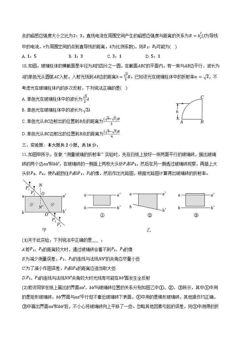 2025-2026学年安徽省A10联盟高二（上）期末物理试卷（A卷）（含答案）第3页