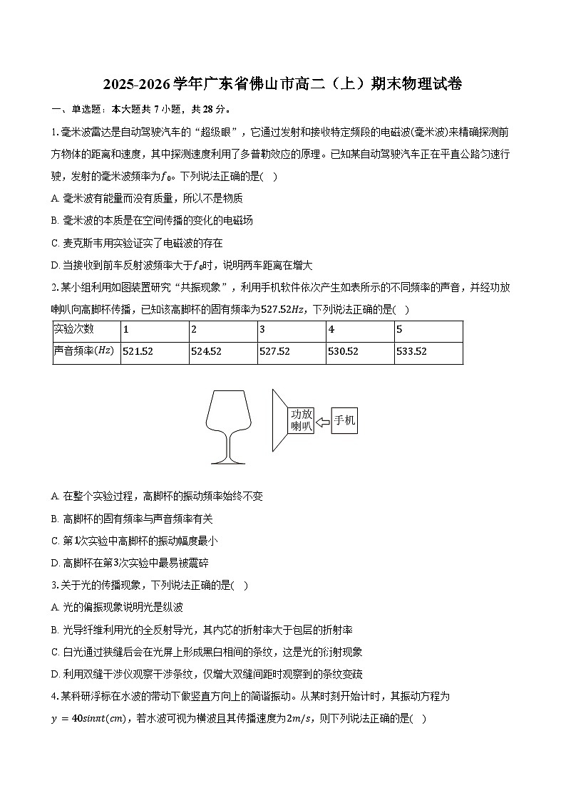 2025-2026学年广东省佛山市高二（上）期末物理试卷（含解析）第1页