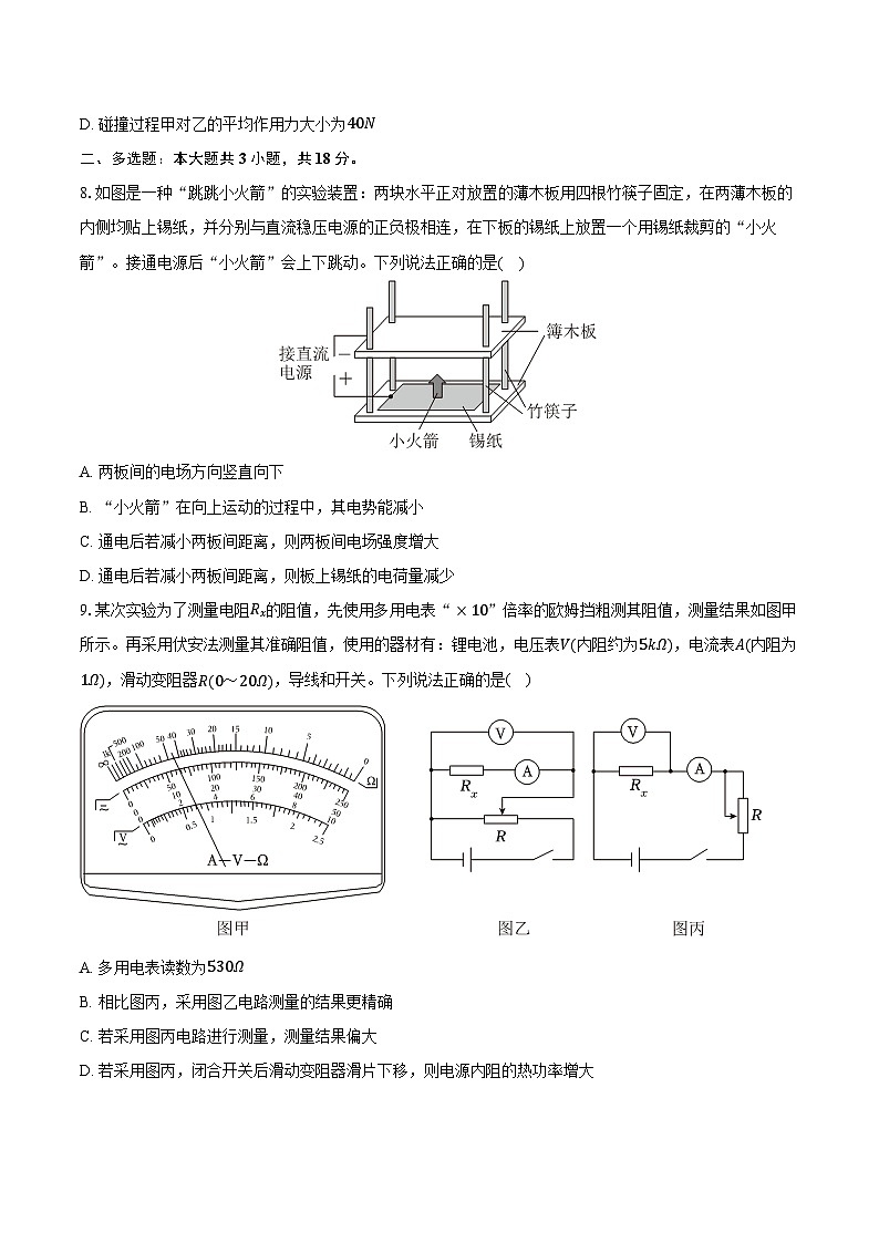2025-2026学年广东省佛山市高二（上）期末物理试卷（含解析）第3页