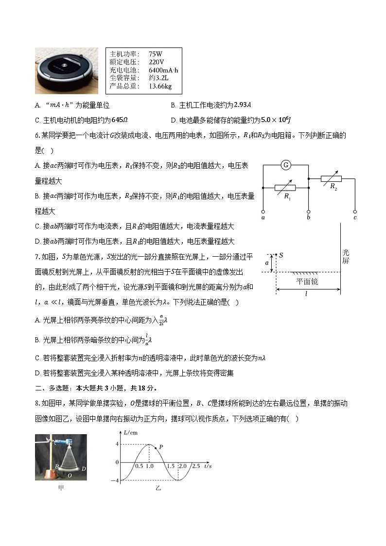 2025-2026学年广东省江门市高二（上）期末物理试卷（含解析）第2页