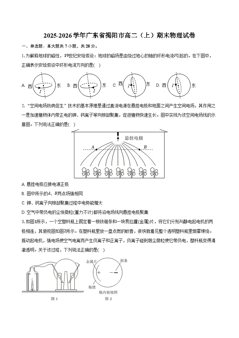 2025-2026学年广东省揭阳市高二（上）期末物理试卷（含答案）第1页