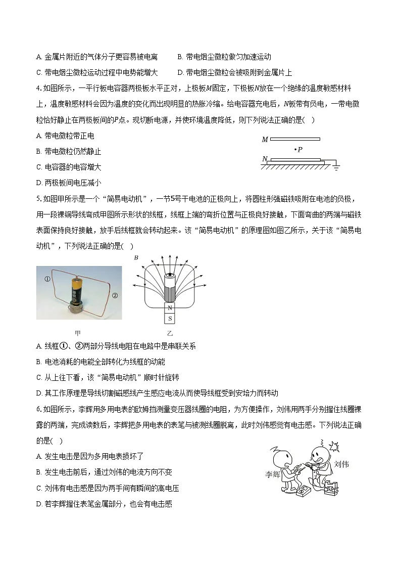 2025-2026学年广东省揭阳市高二（上）期末物理试卷（含答案）第2页