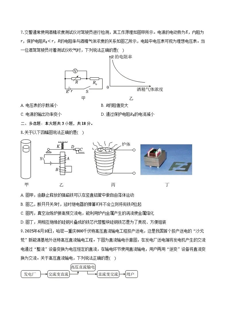 2025-2026学年广东省揭阳市高二（上）期末物理试卷（含答案）第3页