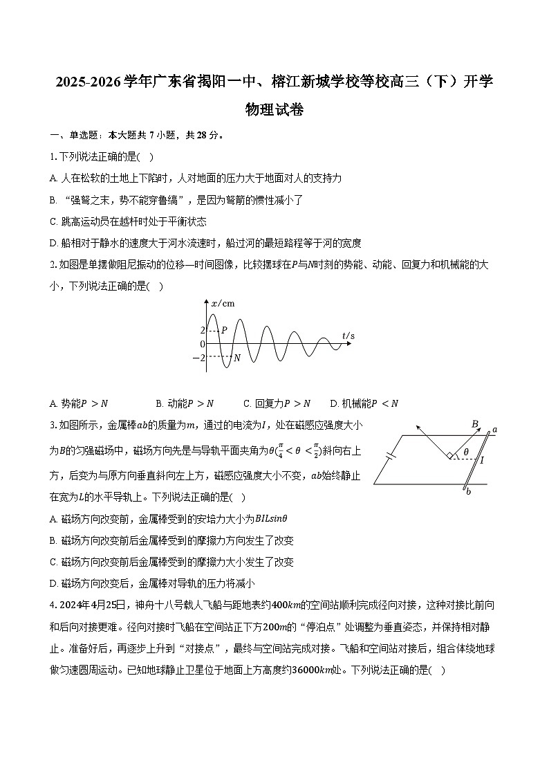 2025-2026学年广东省揭阳一中、榕江新城学校等校高三（下）开学物理试卷（含解析）第1页