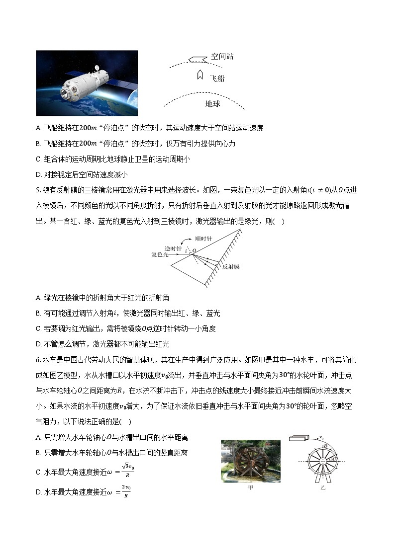 2025-2026学年广东省揭阳一中、榕江新城学校等校高三（下）开学物理试卷（含解析）第2页