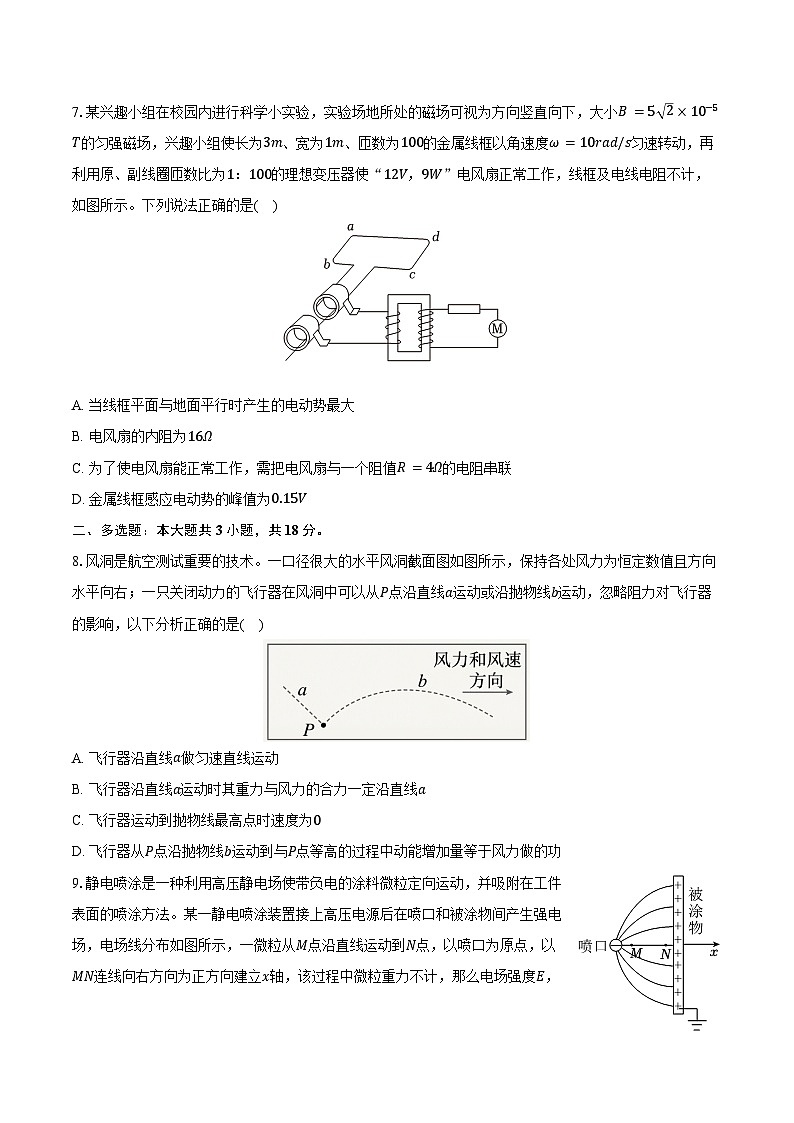 2025-2026学年广东省揭阳一中、榕江新城学校等校高三（下）开学物理试卷（含解析）第3页