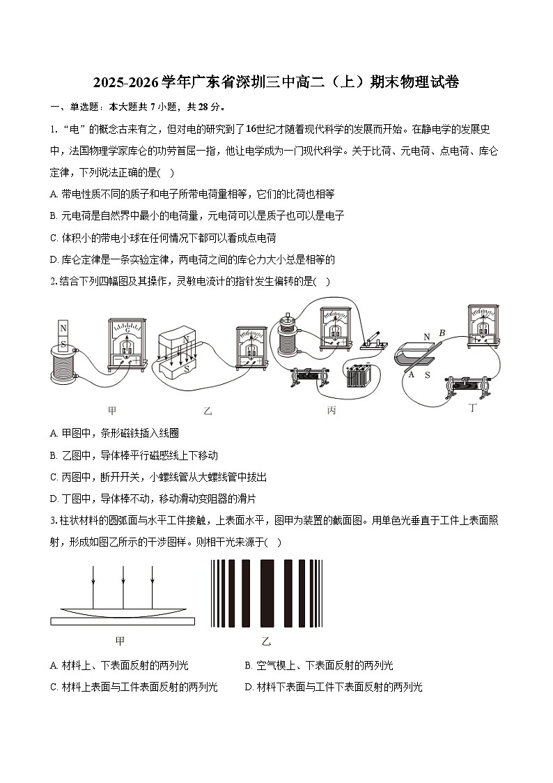 2025-2026学年广东省深圳三中高二（上）期末物理试卷（含答案）第1页