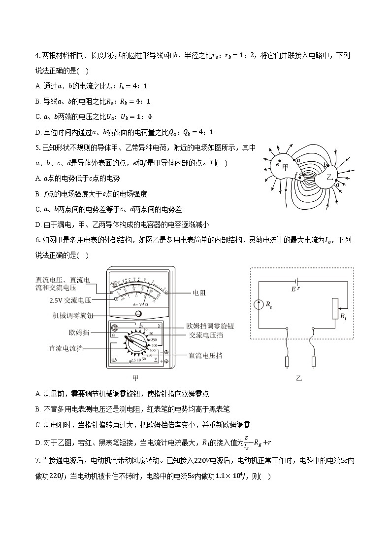 2025-2026学年广东省深圳三中高二（上）期末物理试卷（含答案）第2页