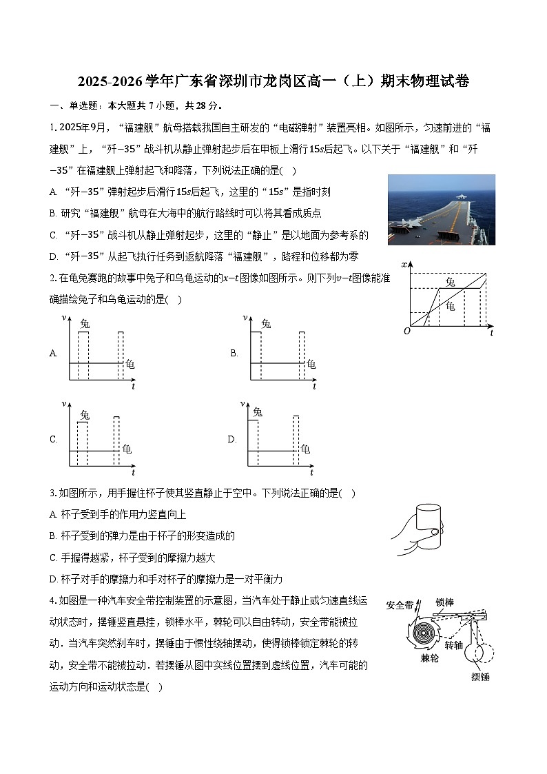2025-2026学年广东省深圳市龙岗区高一（上）期末物理试卷（含解析）第1页