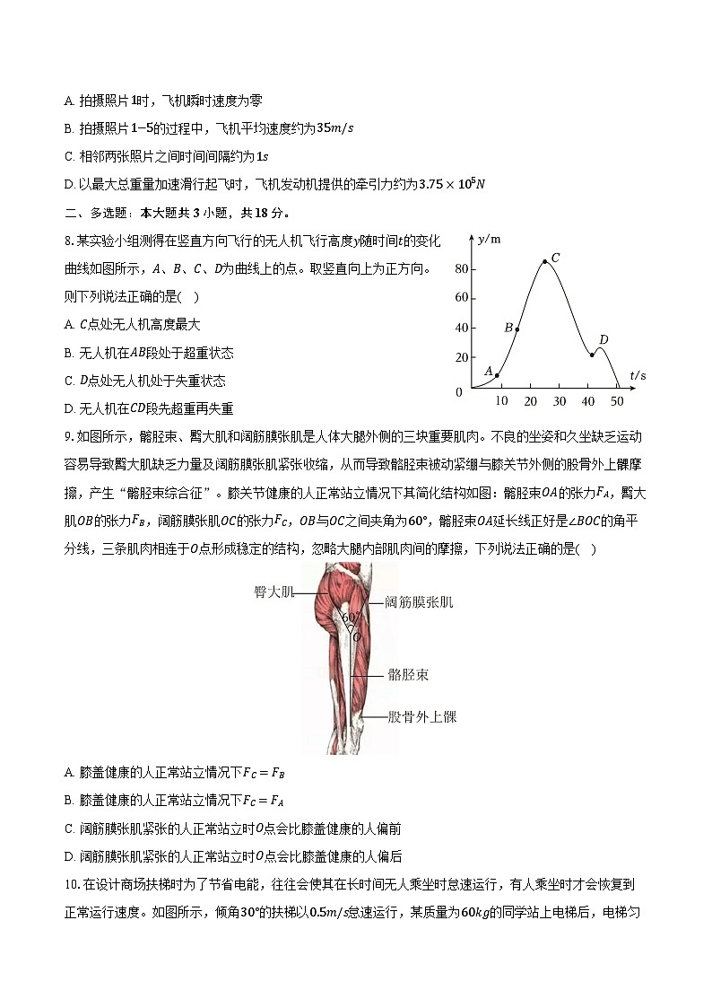 2025-2026学年广东省深圳市龙岗区高一（上）期末物理试卷（含解析）第3页