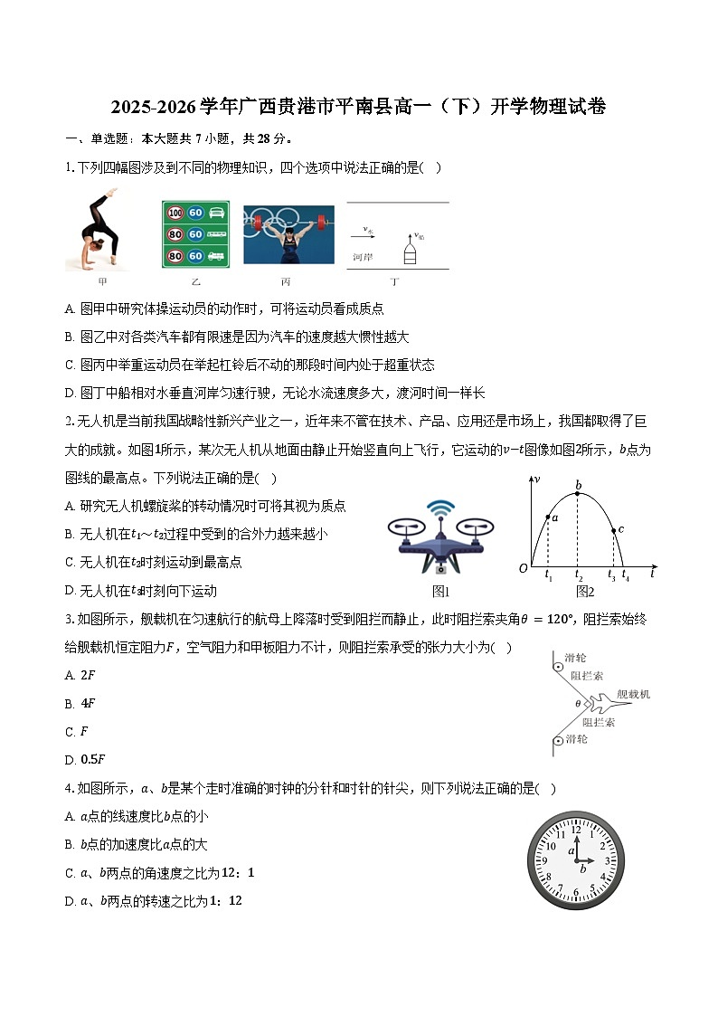 2025-2026学年广西贵港市平南县高一（下）开学物理试卷（含解析）第1页