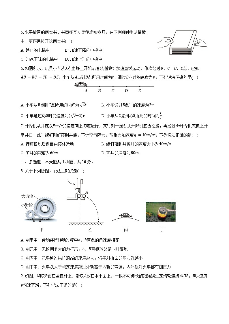 2025-2026学年广西贵港市平南县高一（下）开学物理试卷（含解析）第2页