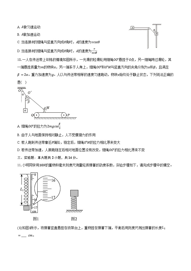 2025-2026学年广西贵港市平南县高一（下）开学物理试卷（含解析）第3页