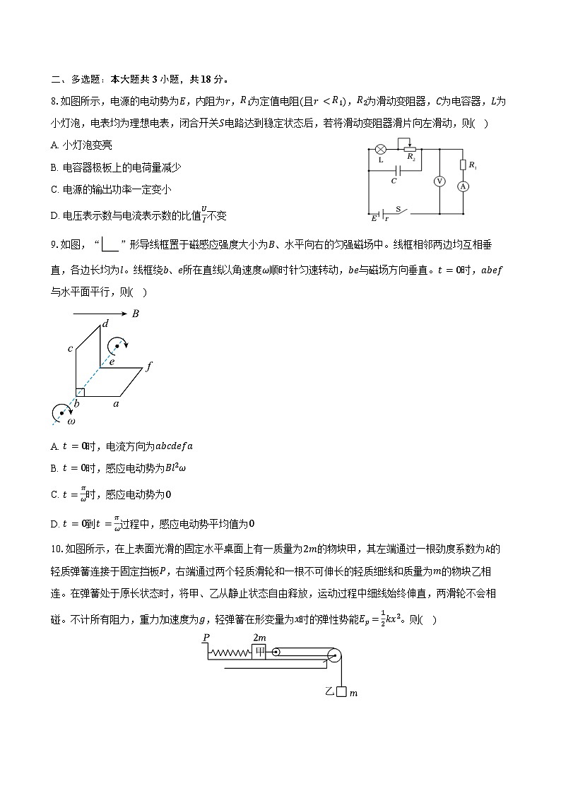 2025-2026学年河北省衡水市冀州中学高三（下）开学物理试卷（含答案）第3页