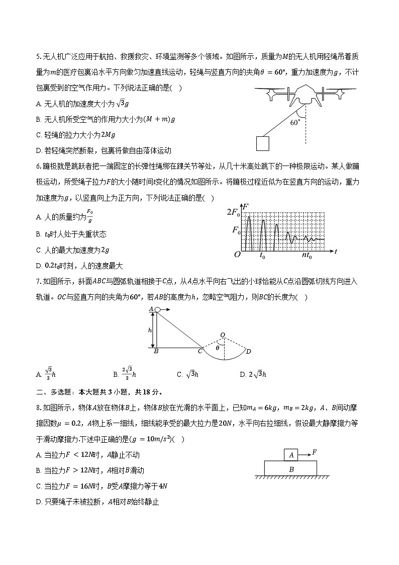 2025-2026学年河北省衡水市枣强中学高一（下）入学物理试卷（含答案）第2页