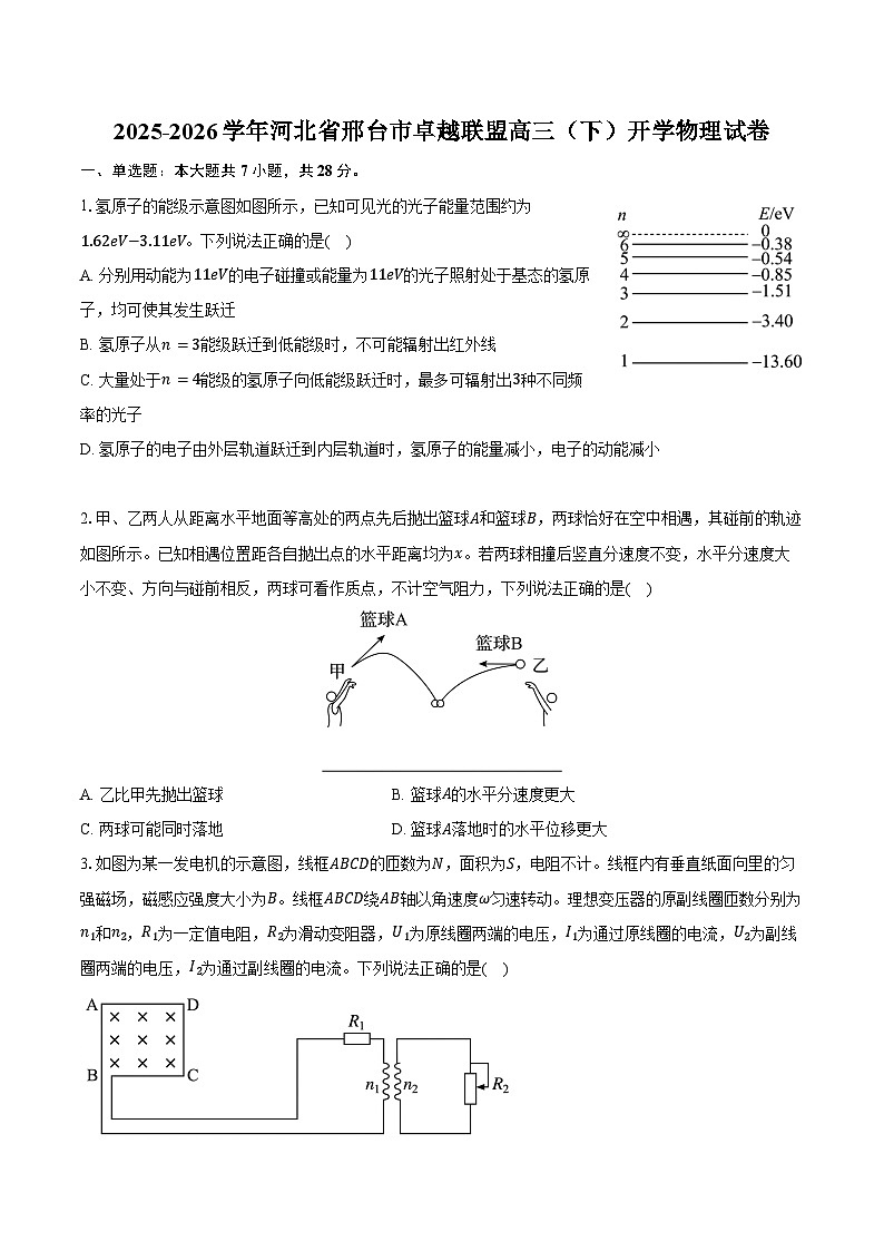 2025-2026学年河北省邢台市卓越联盟高三（下）开学物理试卷（含答案）第1页