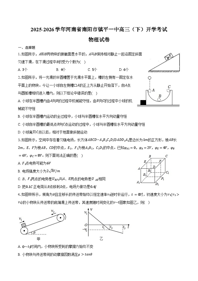 2025-2026学年河南省南阳市镇平一中高三（下）开学物理试卷（含答案）第1页