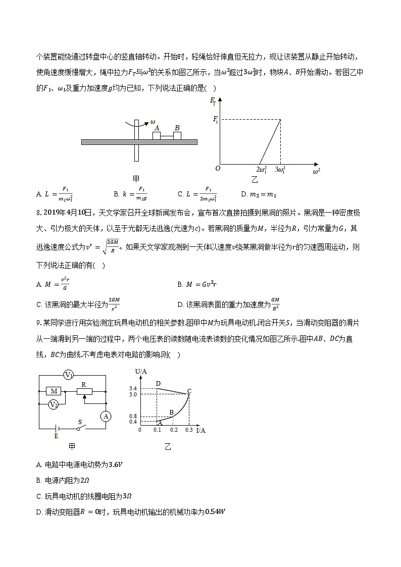 2025-2026学年河南省南阳市镇平一中高三（下）开学物理试卷（含答案）第3页