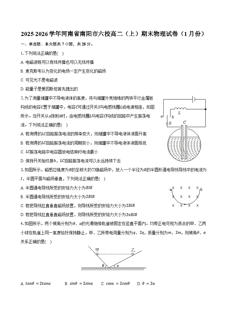 2025-2026学年河南省南阳市六校高二（上）期末物理试卷（1月份）第1页